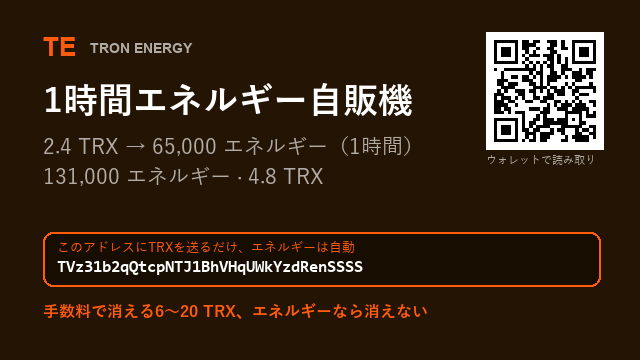 debrahkipldy's tweet photo. ✨ エネルギーの自動販売機です。TRXを入れると、エネルギーが出てきます。
65,000 エネルギー · 2.4 TRX · 1時間
詳細はプロフィール
#GMOコイン #イーサリアム #仮想通貨生活 https://t.co/PJejiTlFLU