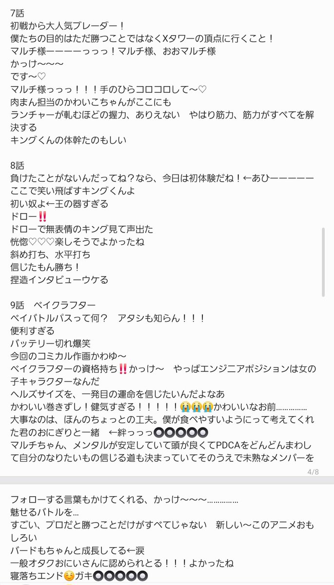 kaikou00's tweet photo. 7〜17話をみた📝 https://t.co/whdxaFbb26