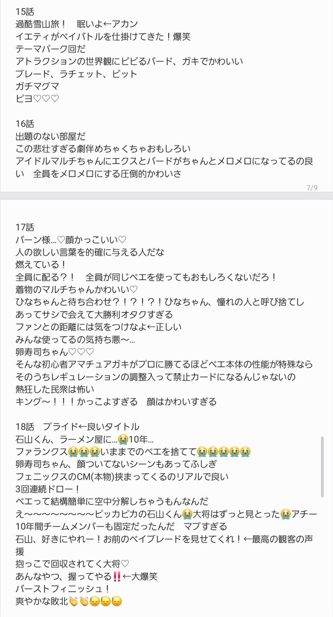 kaikou00's tweet photo. 7〜17話をみた📝 https://t.co/whdxaFbb26