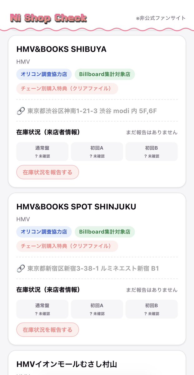 nishopzaiko's tweet photo. 都道府県ﾍﾟｰｼﾞに在庫機能を追加しました❤️‍🔥
皆さんに書き込んでいただくことで在庫共有できる仕様となってるので、どんどん書き込んで盛り上げていただけると助かります🫶🏻🔥
『在庫あり』に絞り込んで検索もでき、最新報告されたものから表示されるのでぜひ活用を✍🏻
🔗https://t.co/C5eaKSp7bZ https://t.co/KSqAPKy926