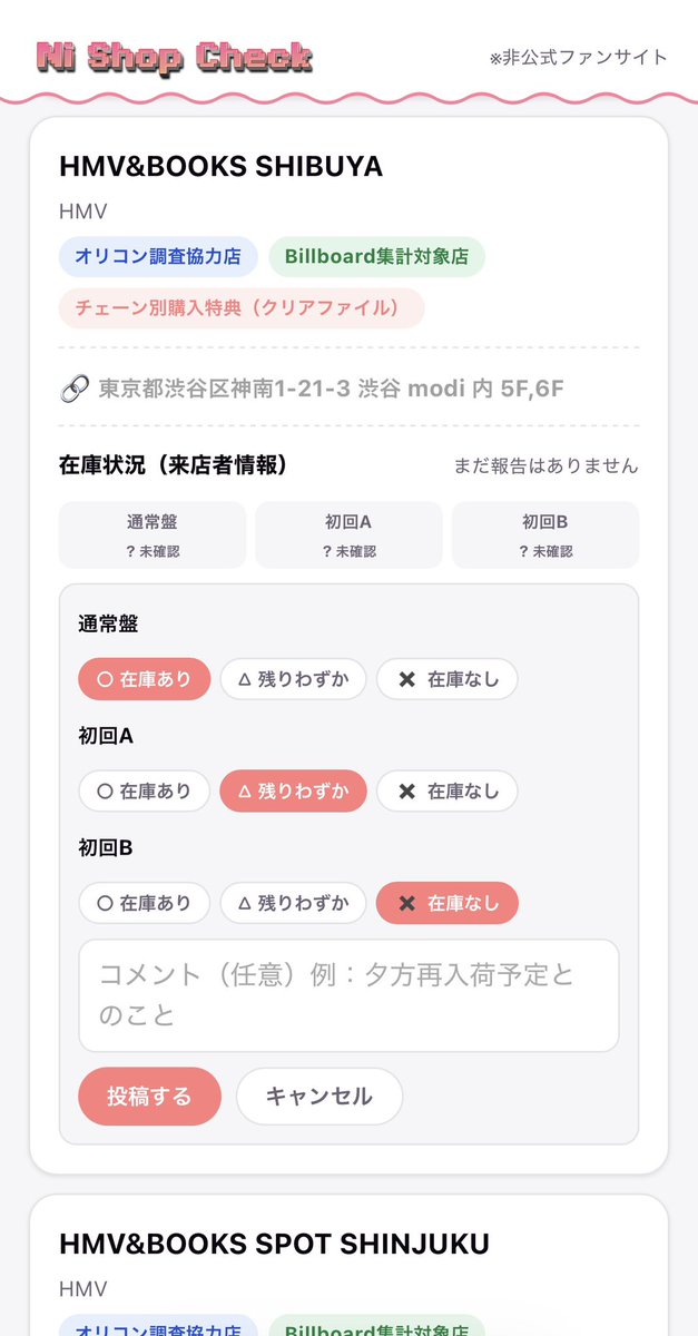 nishopzaiko's tweet photo. 都道府県ﾍﾟｰｼﾞに在庫機能を追加しました❤️‍🔥
皆さんに書き込んでいただくことで在庫共有できる仕様となってるので、どんどん書き込んで盛り上げていただけると助かります🫶🏻🔥
『在庫あり』に絞り込んで検索もでき、最新報告されたものから表示されるのでぜひ活用を✍🏻
🔗https://t.co/C5eaKSp7bZ https://t.co/KSqAPKy926