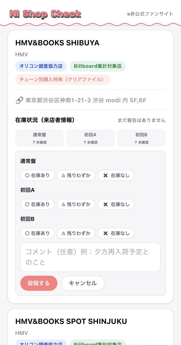 nishopzaiko's tweet photo. 都道府県ﾍﾟｰｼﾞに在庫機能を追加しました❤️‍🔥
皆さんに書き込んでいただくことで在庫共有できる仕様となってるので、どんどん書き込んで盛り上げていただけると助かります🫶🏻🔥
『在庫あり』に絞り込んで検索もでき、最新報告されたものから表示されるのでぜひ活用を✍🏻
🔗https://t.co/C5eaKSp7bZ https://t.co/KSqAPKy926