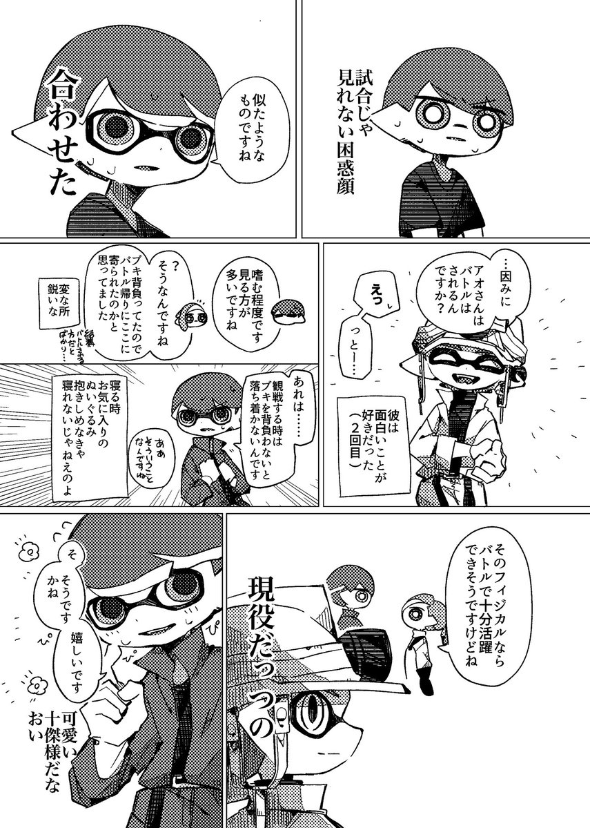 spl__ando's tweet photo. バイターとランカー　その２ https://t.co/FG3e2ga1gd