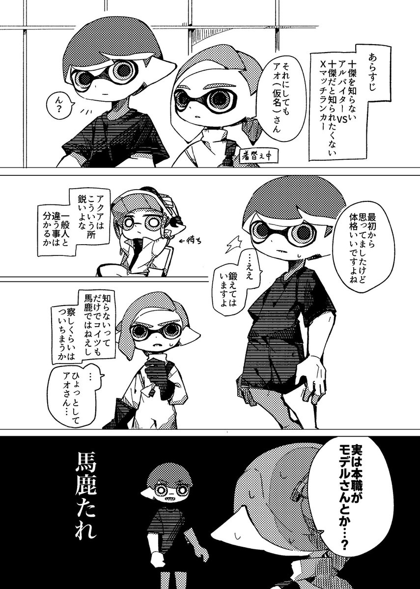 spl__ando's tweet photo. バイターとランカー　その２ https://t.co/FG3e2ga1gd