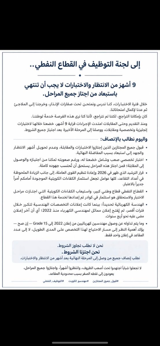 AlzYagob's tweet photo. #قبول_جميع_المجتازين
@KNPCofficial @kpcofficialkw https://t.co/sn3SFEAovL