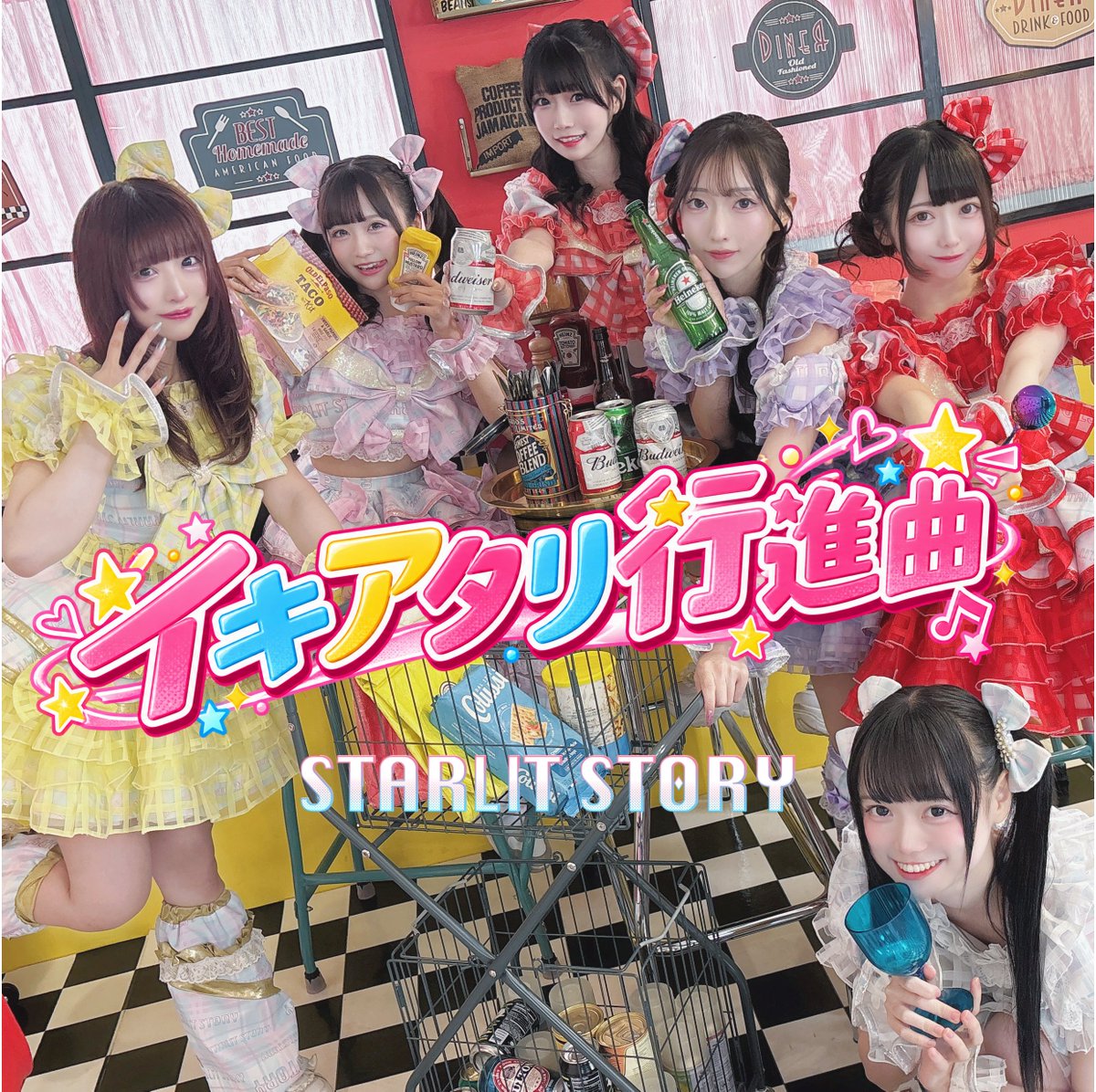 starlit_story's tweet photo. 【MV １万再生突破🌟】

目指せ30万再生💫

是非さらに広めてください！！！！

#スターリットストーリー
#イキアタリ行進曲 https://t.co/PAcW0AJS0f