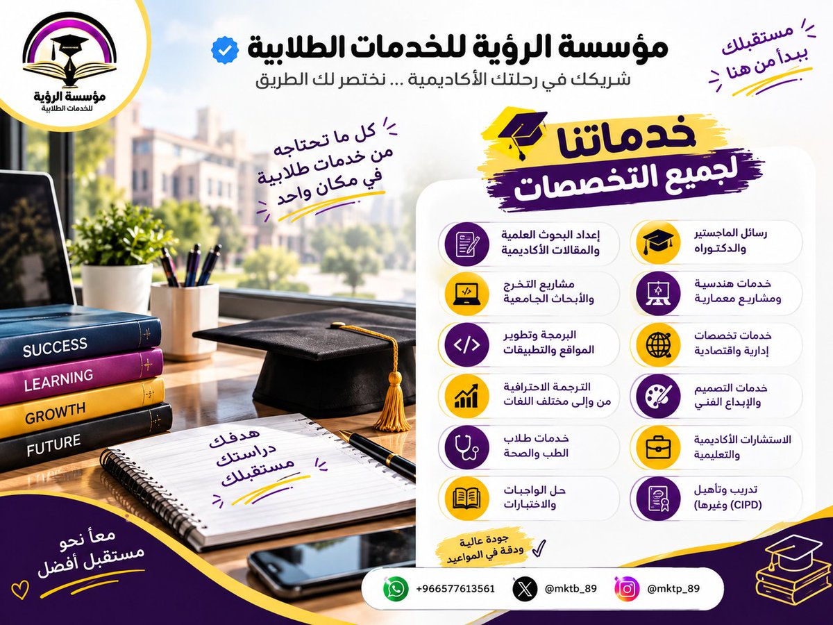 mktb_89's tweet photo. كتابة تقارير جامعية دراسات سابقة من مصادر موثوقة إعادة صياغة التقارير كتابة بحوث إسلامية بحوث ماستر حل بروجكت حل واجبات CIPD تكاليف ماجستير اطروحة دكتوراة عروض برزنتيشن بحوث بكالوريوس 
جامعة الأميرة نورة 
جامعة الملك خالد 
جامعة المجمعة 
جامعة عفت
📩https://t.co/TDLFQBgzC4 https://t.co/yRe0pgSsm5