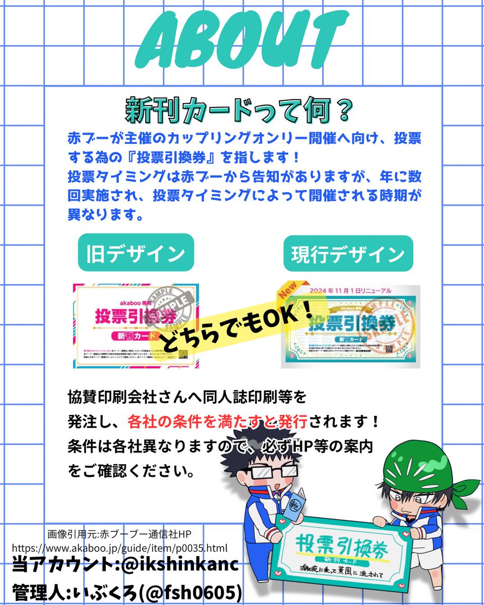 ikshinkanc's tweet photo. こんばんは！👓🐍そもそも新刊カードって何ぞや？という疑問に対する超絶簡単なご説明です📝
こちらのカードを規定枚数集めて、乾海オンリー開催を目指します🔥 https://t.co/AicOBx7sm4