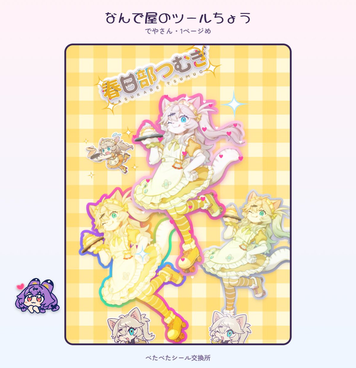 NND_cc's tweet photo. ぺたぺたシール交換所で遊んでいるよ！
SCオーロラつむぎじゃ！
ピンクかわいー

#ぺたぺたシール交換所 https://t.co/VjpKgQLKNA https://t.co/H4y0bNKDrn