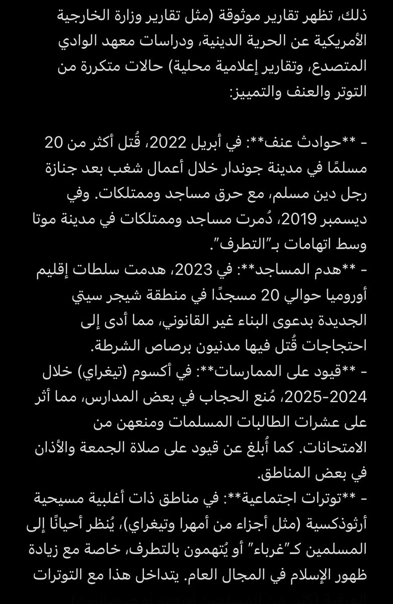 NouraArab2's tweet photo. @Ihateallracesof @scribeoforomia انا أشفق على واقع اثيوبي مسلم ماضيه وحاضره يعاني عنصريه دينيه وتهميش من أقلية مسيحيه ويهودي لا بارك الله بضعف https://t.co/FGxlIpYhiF