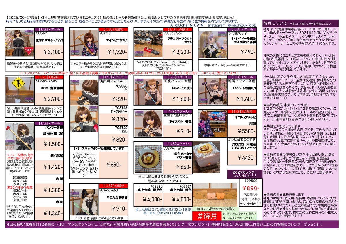 Uchan610819's tweet photo. 26/9/27 #アイドール札幌 い01-02 #待月 お品書き完成です！遅くなりｽｲﾏｾﾝm(_ _)m今回も載せきれていません。箱に詰めきれていませんw皆様にお会いできる事が楽しみです！！是非お気軽にお立ち寄りください！！コスプレイヤー様もお気軽にどうぞ！！(^^)/いつも応援ありがとうございますm(_ _)m https://t.co/VraNRuAtJB