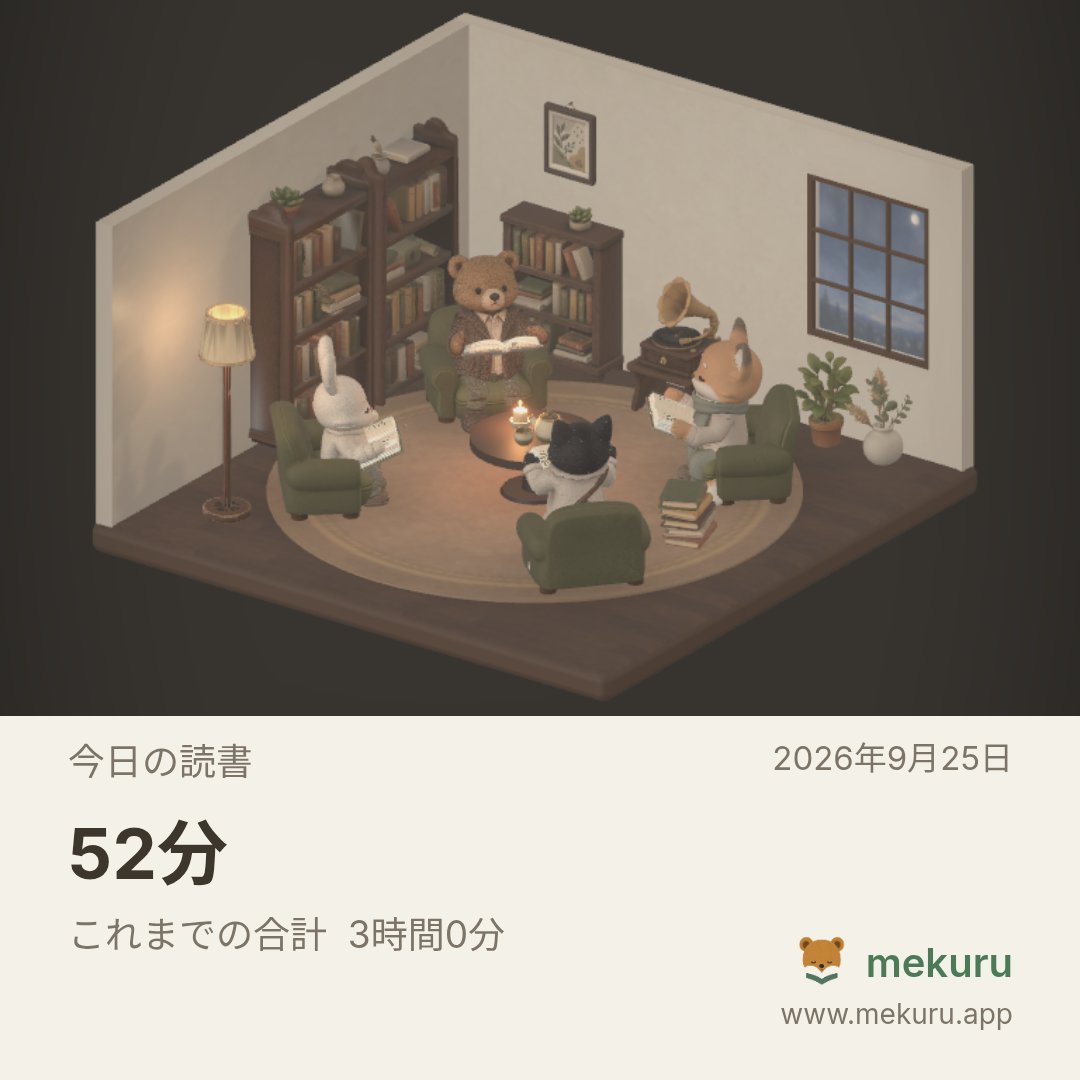 panpk10's tweet photo. 52分 だけ、静かに読みました。
これまで 3時間0分。

mekuru — 静かな読書の部屋
#mekuru
https://t.co/1jvlOR4Jzm https://t.co/xg48c15YDc
