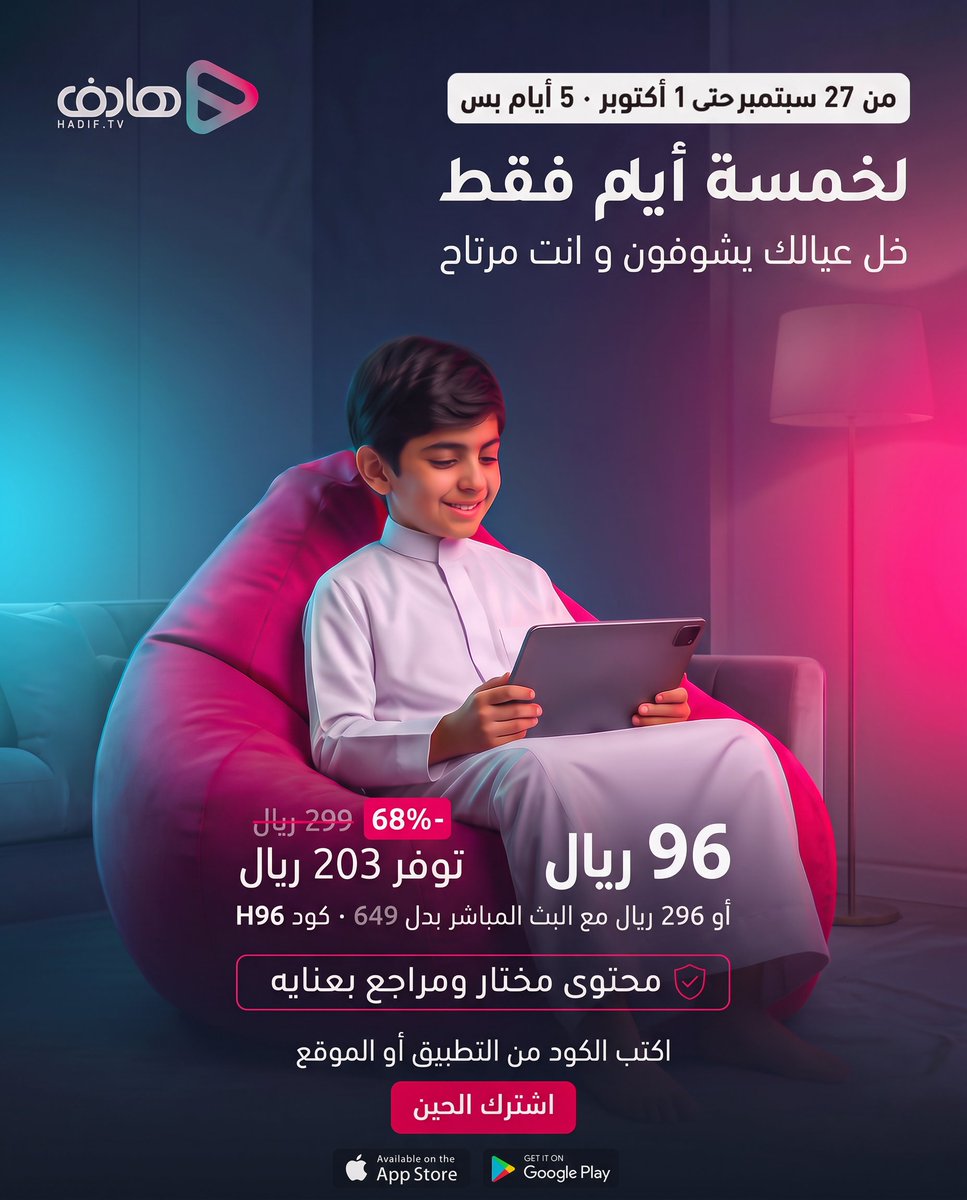 HadifTV1's tweet photo. ⚡ عرض استثنائي لمدة 5 أيام فقط.

مكتبة هادف — سنة كاملة
 96 ريال بدلًا من 299 ريال | كود N96

البث المباشر + المكتبة — سنة كاملة
 296 ريال بدلًا من 649 ريال | كود H96

فعّل الكود واشترك من التطبيق أو الموقع
https://t.co/waWFfgr71h https://t.co/M3dDKJNQtK