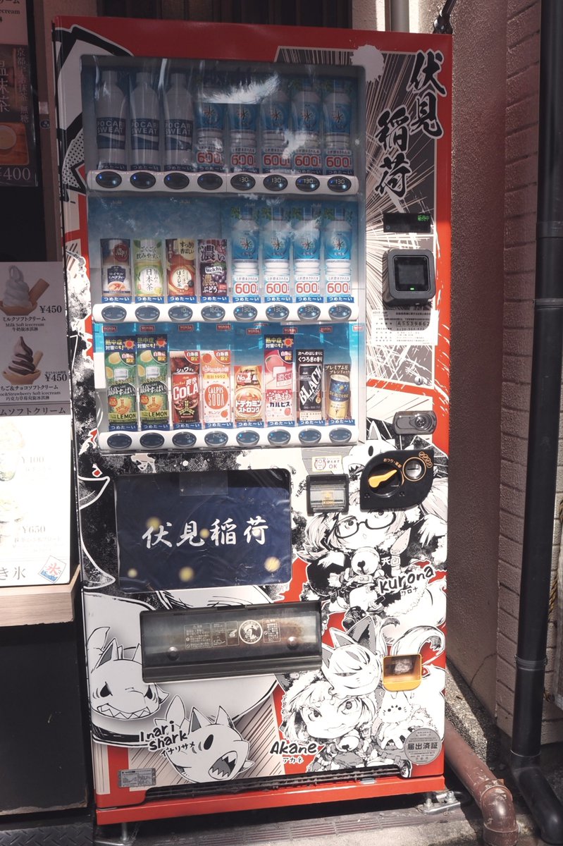 FukujyuFox's tweet photo. 伏見稲荷から京阪へ向かう途中で見掛けた自販機。なかなか好みの絵柄なのだが、どなたのイラストだろうか。 https://t.co/31QTStUNBA