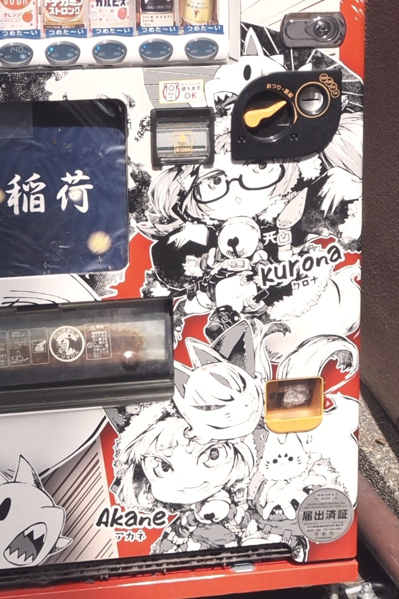 FukujyuFox's tweet photo. 伏見稲荷から京阪へ向かう途中で見掛けた自販機。なかなか好みの絵柄なのだが、どなたのイラストだろうか。 https://t.co/31QTStUNBA