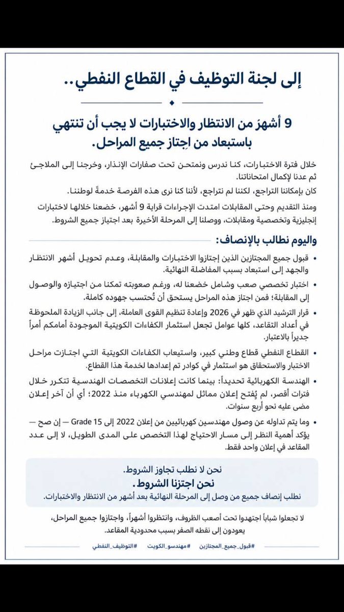 whiterose0x's tweet photo. معالي وزير النفط الموقر @moo_kw 
ورئيس مؤسسة البترول الكويتية @kpcofficialkw 
شركة الاعلان @KNPCofficial 
ووزير النفط /طارق سليمان الرومي 
اتحاد عمال البترول @opiwc
@36aaly @nef6awy 

نستحق هالفرصة 🙏🏻
#قبول_جميع_المجتازين https://t.co/nahi4JzYIK