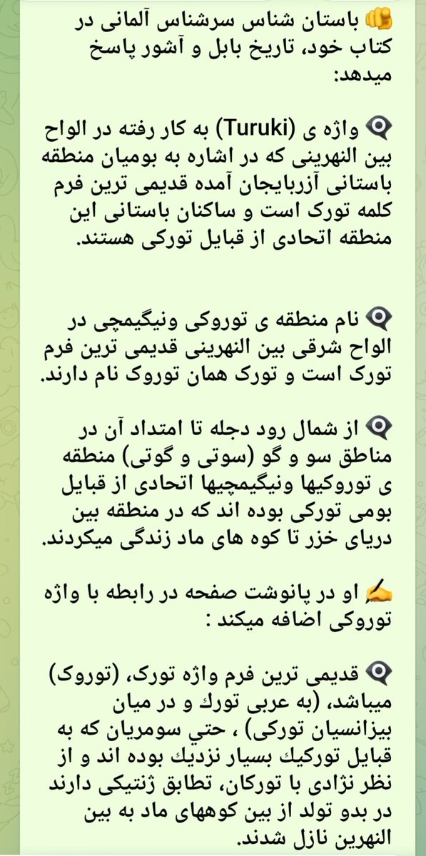 kartalmatrix's tweet photo. @bobaknami @antipantork1 مثلا این یکیش 👇

🐇🕳 آذری یا تورک؟

🫵 باستان شناس سرشناس آلمانی در کتاب خود، تاریخ بابل و آشور پاسخ میدهد:

🌐 Source : 

📚 History Of Babylonia and Assyria, Written : Fritz Hommel
Page : 501 https://t.co/YrQNhYCwLI
