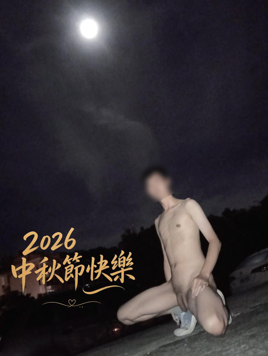 Flippylyme's tweet photo. 裸沐月光～中秋節快樂～🌕
#野裸 #暴露 #Exhibitionist https://t.co/GNxIU25ZYH