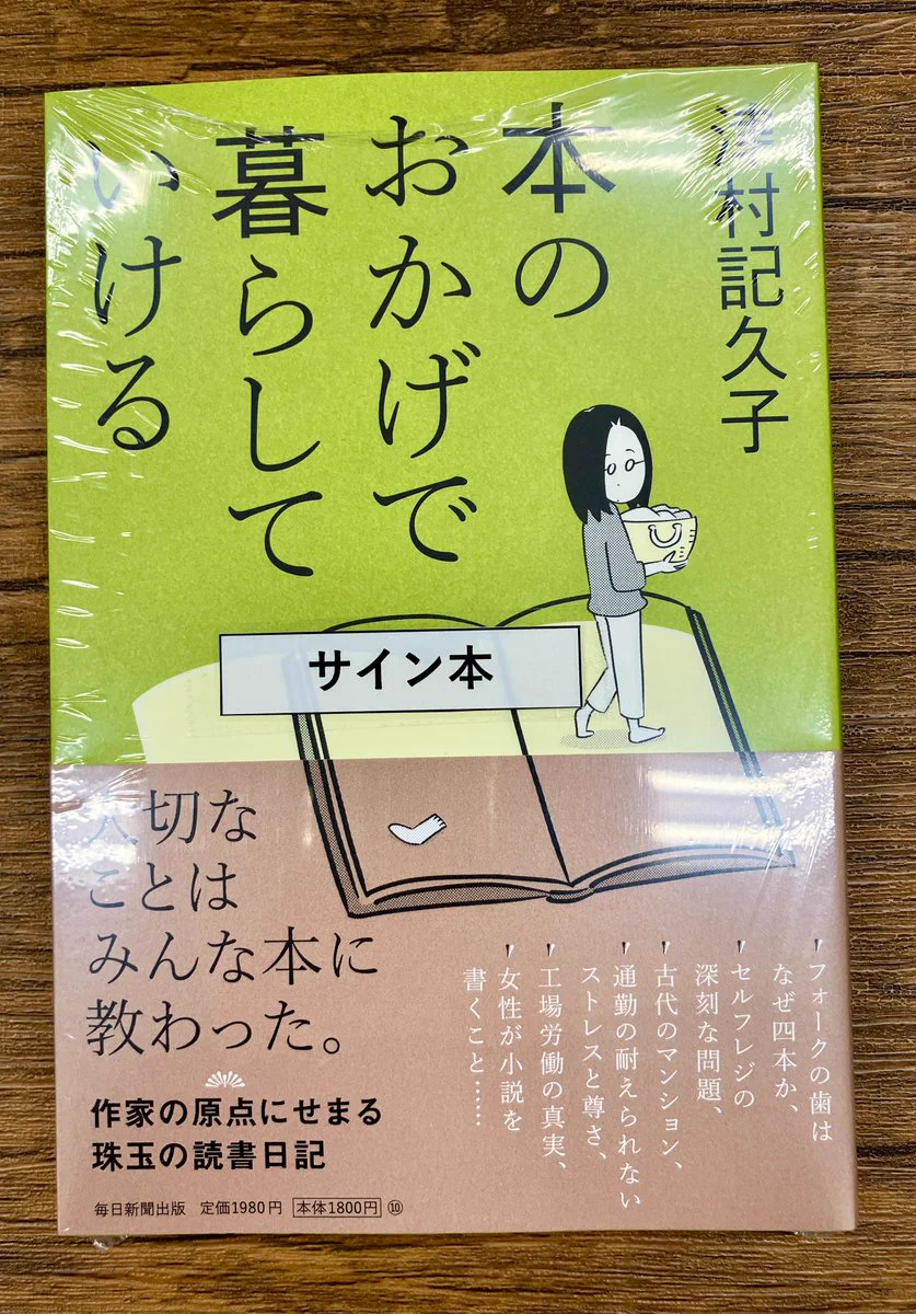 こめおかしぐ サイン本 ジュンク堂書店大阪本店 on X: 