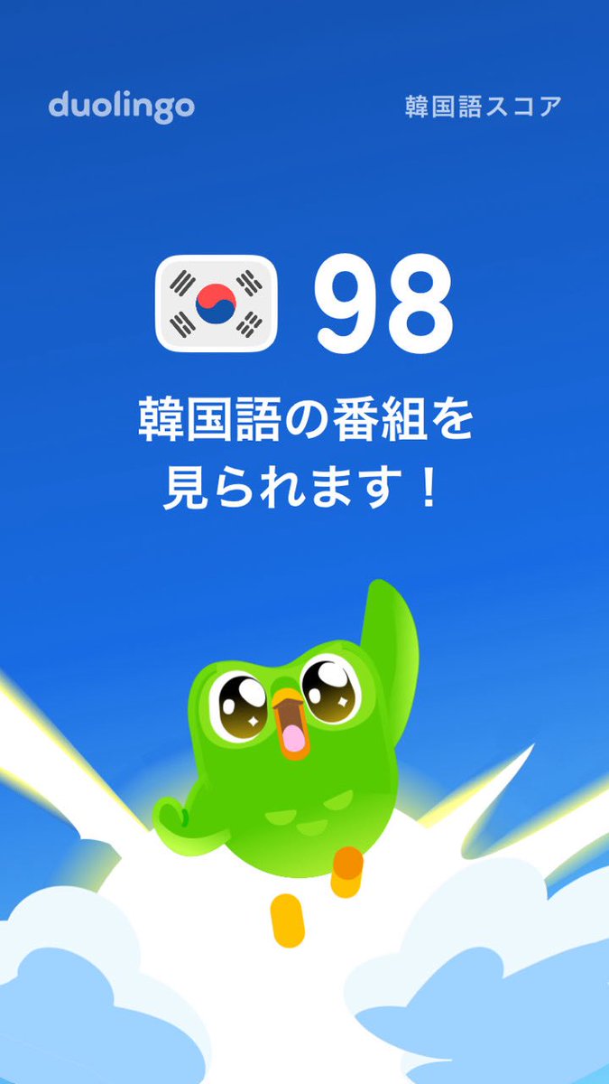 ruiiiamo's tweet photo. 736日目duolingo
初期は韓国語整備されてなくて、ずっとループしてる時あったなぁ。 https://t.co/SxWpwwS5HK