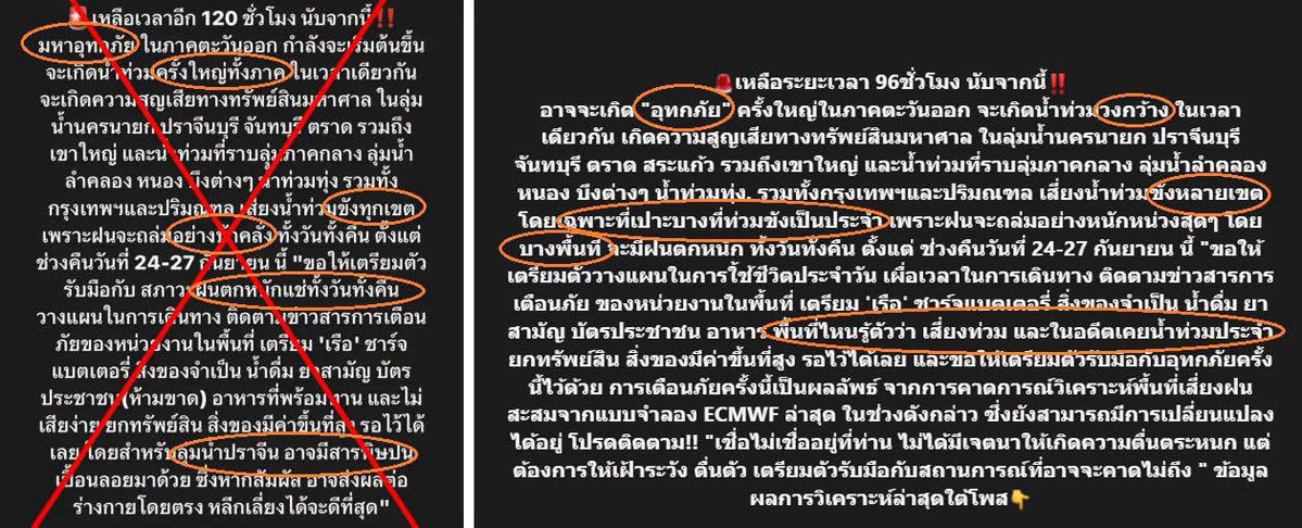 PHATI0's tweet photo. ปัญหาของเพจ ที‘ ลมฟ้าอากาศ ไม่ใช่เรื่องแหล่งที่มาข้อมูล แต่เป็นการเพิ่มโทนข้อมูลจากนักวิชาการให้รุนแรงเกินจริง

ขอยืมภาพแคปของอ.เจษฎา จะเห็นว่าภาพซ้ายเป็นโพสตแรกที่เพจลง จะเห็นว่ามีการใช้คำเปรียบเปรยเพิ่มค.รุนแรง เช่น ”อย่างบ้าคลั่ง“ แต่พอเป็นข่าว เลยปรับโทนตัวเองลงเป็น ”อาจจะ“ https://t.co/YpjFWpsGG8