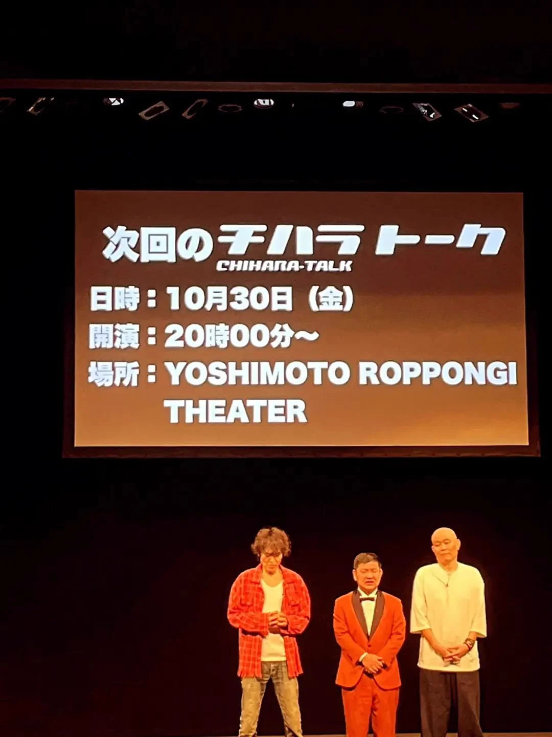 チャンス大城 в X: „, 千原兄弟さんの 「チハラトーク」 次回は 10月30