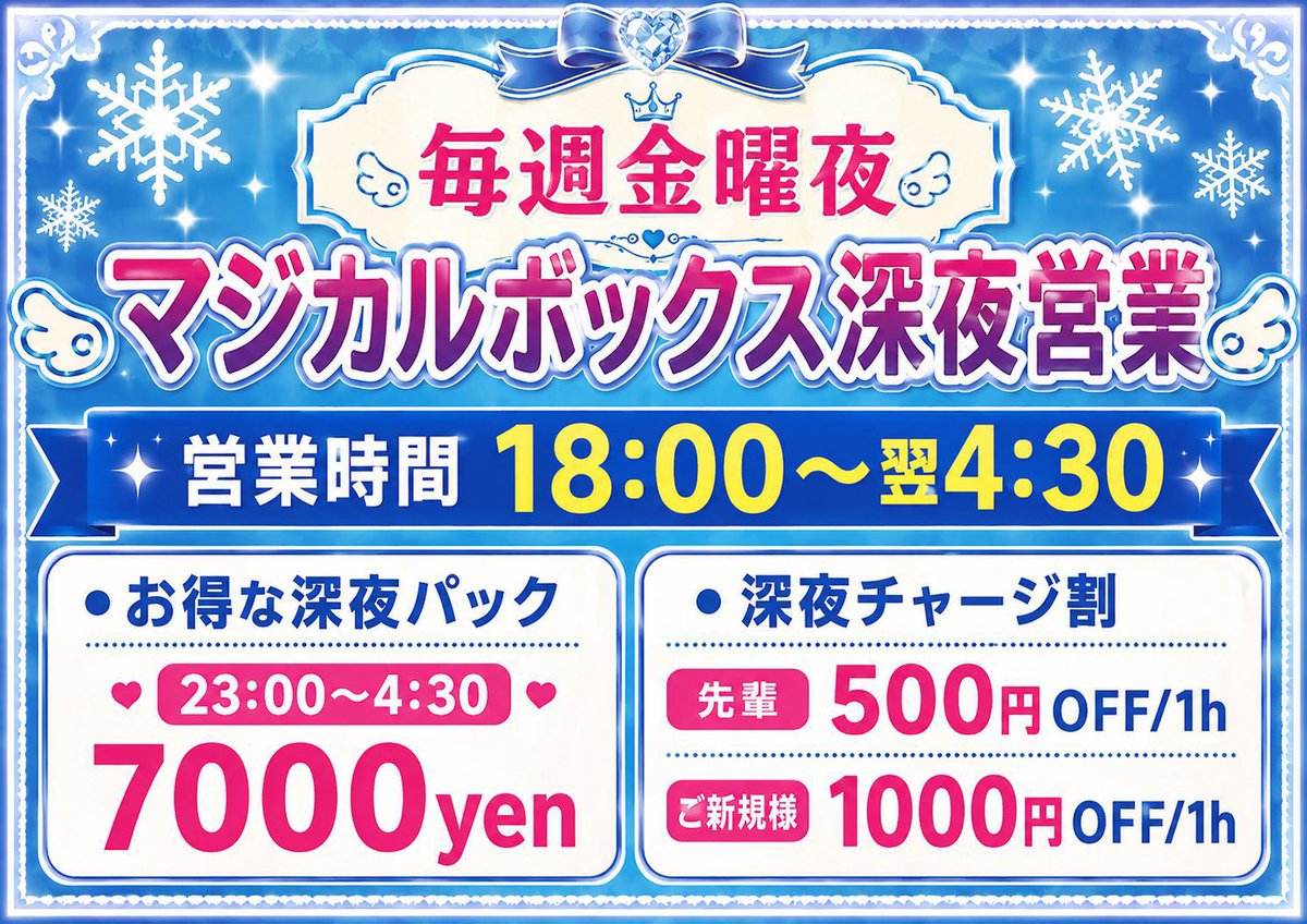mgcalbox_afilia's tweet photo. 9/25（金）23:00-4:30
アフィリアマジカルボックスオープン🎀

ユウキ
ウサミ
ラム

遅番始まりました🪄
深夜パックあります！お待ちしてます🎶 https://t.co/WzZ1xbUzea