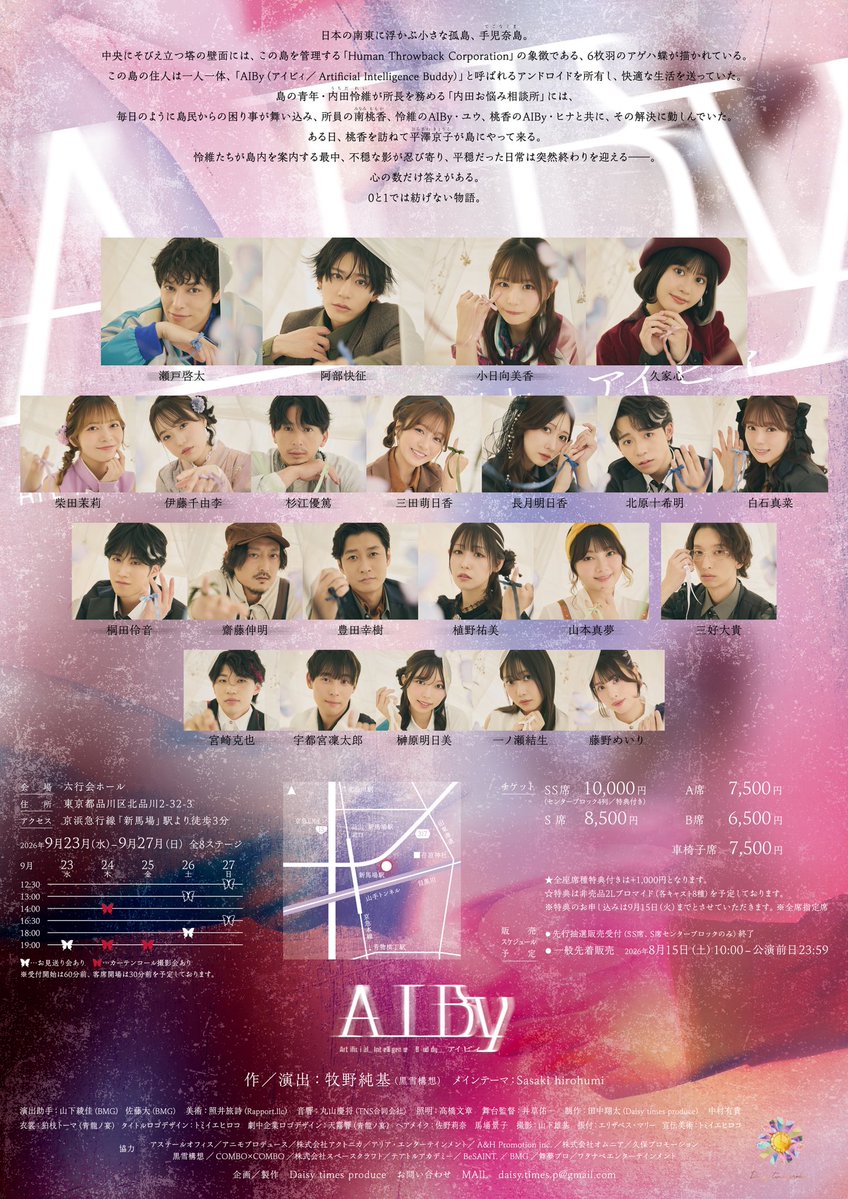 TimesDaisy's tweet photo. 🚢#舞台AIBy 好評公演中！🦋

連日、ご来場誠にありがとうございます！
本日で公演が折り返しとなります🌼

いよいよ明後日までとなりました。
手児奈島にて、皆様のお越しを
座組一同心よりお待ちしております⿻*.

▼HP
https://t.co/NNihcxzoSe
🎫ご予約
https://t.co/R1RZlihWcF

撮影:山下雄基 https://t.co/1ZwKv3bsPe