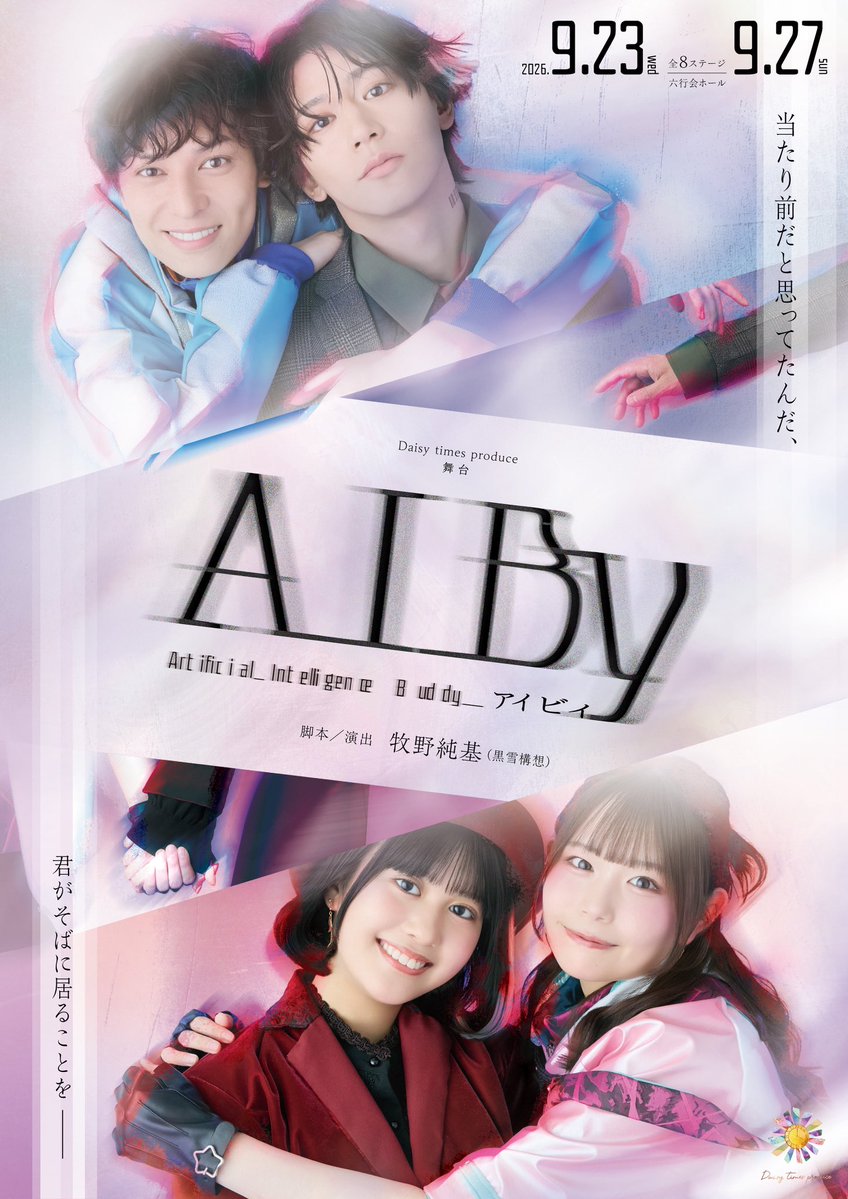 TimesDaisy's tweet photo. 🚢#舞台AIBy 好評公演中！🦋

連日、ご来場誠にありがとうございます！
本日で公演が折り返しとなります🌼

いよいよ明後日までとなりました。
手児奈島にて、皆様のお越しを
座組一同心よりお待ちしております⿻*.

▼HP
https://t.co/NNihcxzoSe
🎫ご予約
https://t.co/R1RZlihWcF

撮影:山下雄基 https://t.co/1ZwKv3bsPe