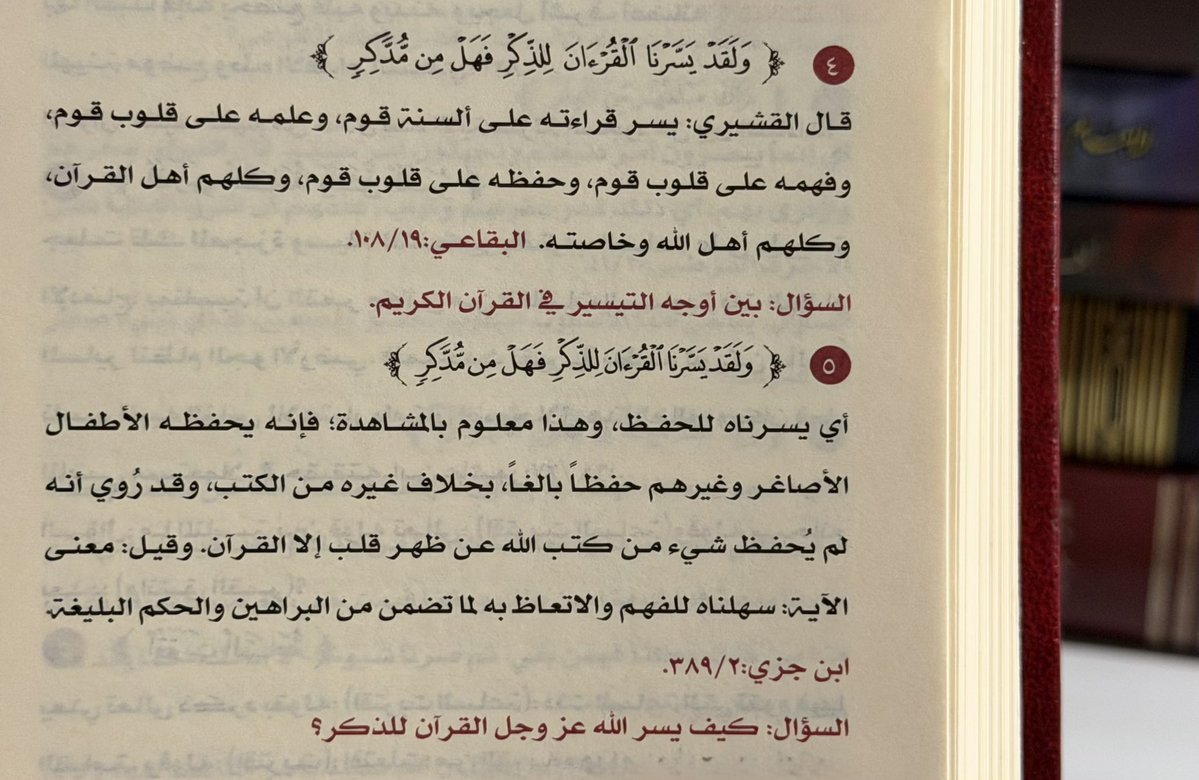 M1446_'s tweet photo. ِ                «يا ربّ وسِّع علينا في حفظ القرآن 
     وتعلمه وتدبره،وفهمه،وإتقانه،وتعليمه،وإقرائه
     والعمل به، والوقوف عند نواهيه،والدعوة إليه
    وتحبيب خلقك به،يا ربّ وسّع رزقنا في القرآن» https://t.co/FG7i81NaeG