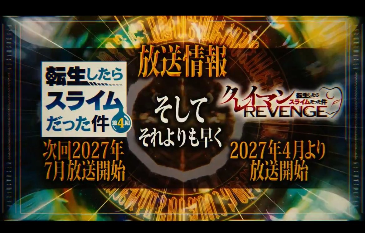転生したらスライムだった件 第96話 ツイート画像 1