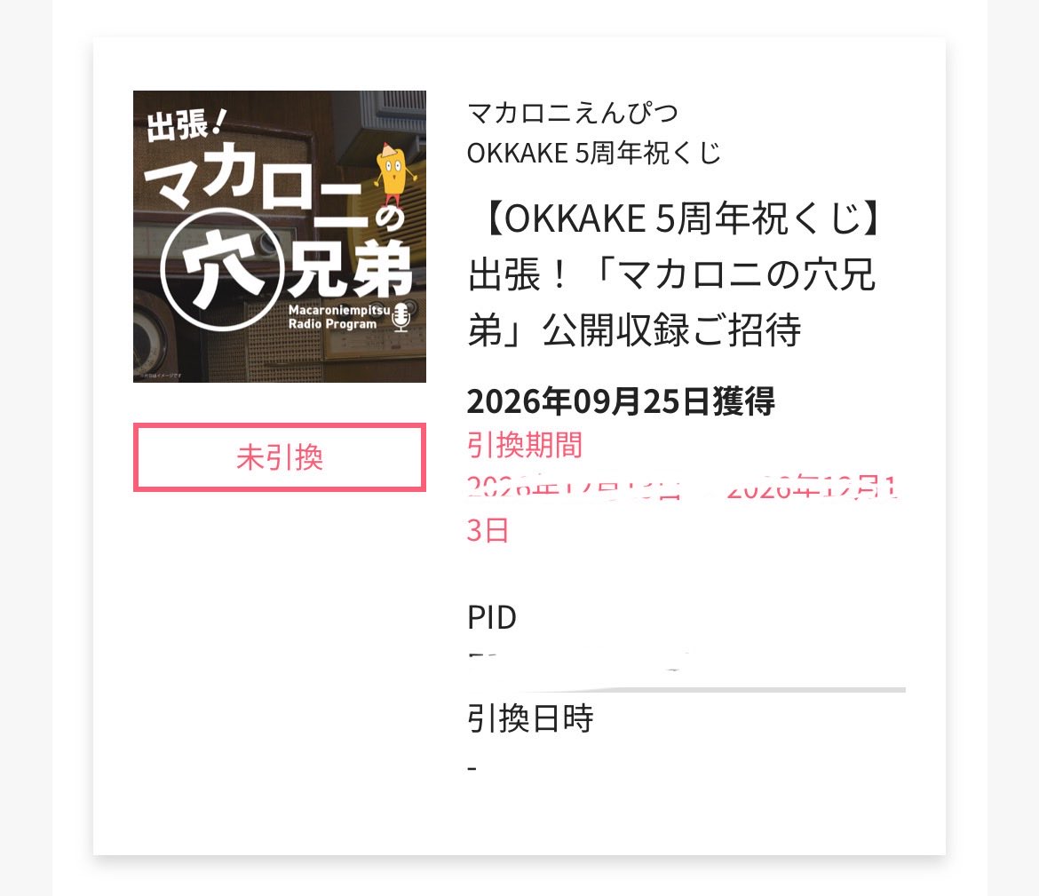karinto8729's tweet photo. 当たりました！！！！
80連目かな、本当に嬉しいどうしよう😭😭
 #出張マカロニの穴兄妹
 #マカロニえんぴつ https://t.co/wwLfcervrD