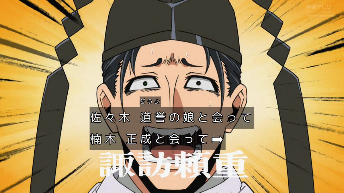 逃げ上手の若君 第23話 ツイート画像 1