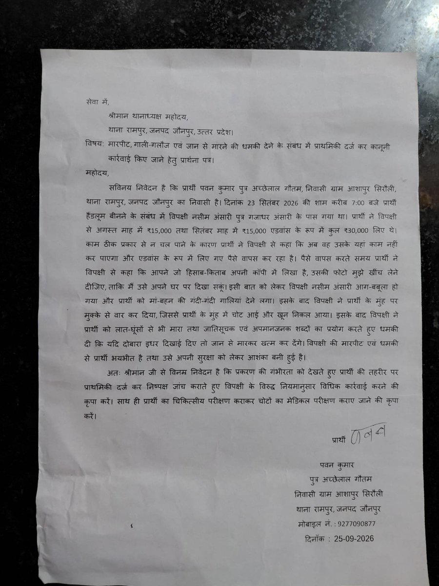 Radhe_raman9's tweet photo. @jaunpurpolice संज्ञान लें। 

रामपुर थाना सुन नहीं रहा हैं,फरियादी की फरियाद सुनी जाए। @IgRangeVaranasi @Uppolice https://t.co/yIrAjwMMF2