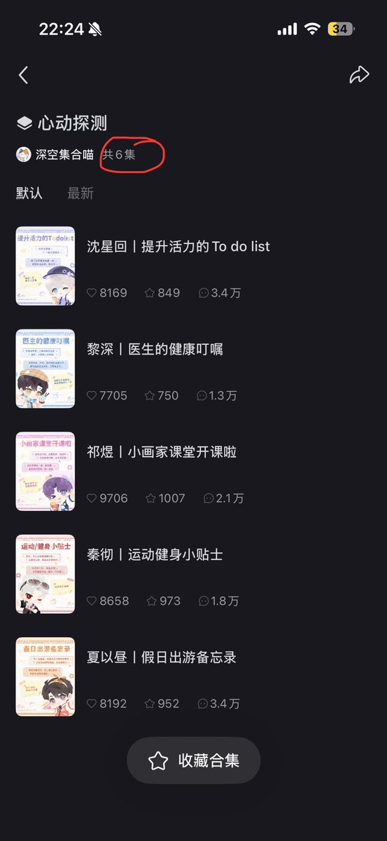 qiu1105's tweet photo. 深空集合喵关于男主帖子的合集在中秋节这天悄悄的变成了6集……第6个帖子什么时候能发出来呢…… https://t.co/GtUgVPyD9j
