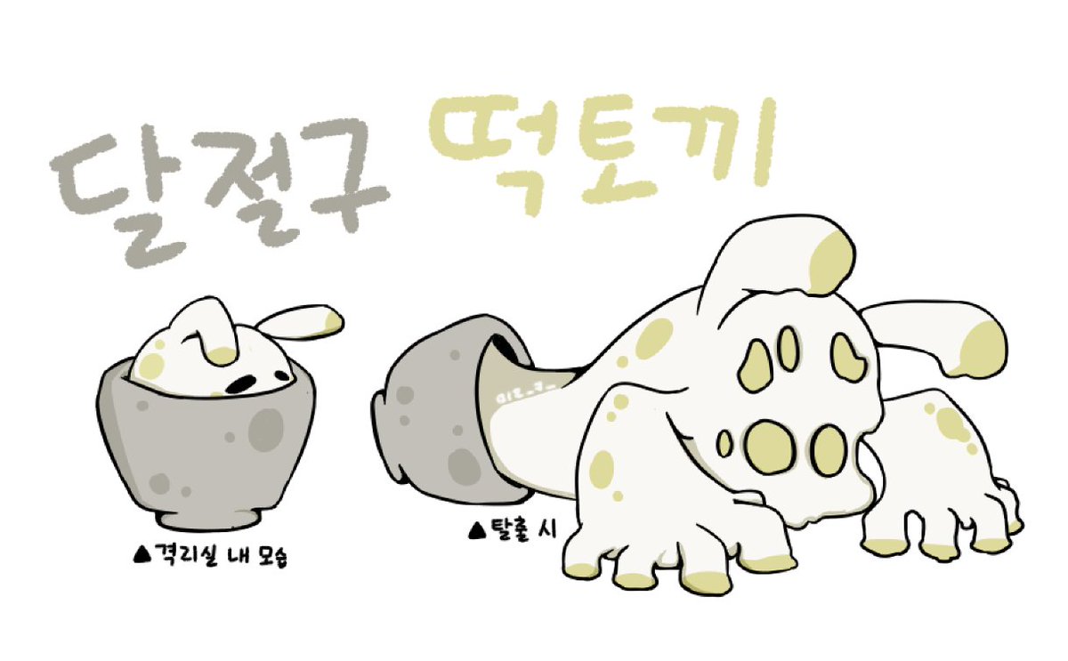 Mileukeu_P_Moon's tweet photo. 추석 기념 자작 환상체(?)

이름: 달절구 떡토끼
특징: 굶겨도 탈출하고 너무 자주 먹여도 탈출함 https://t.co/VKeUE9Axtc