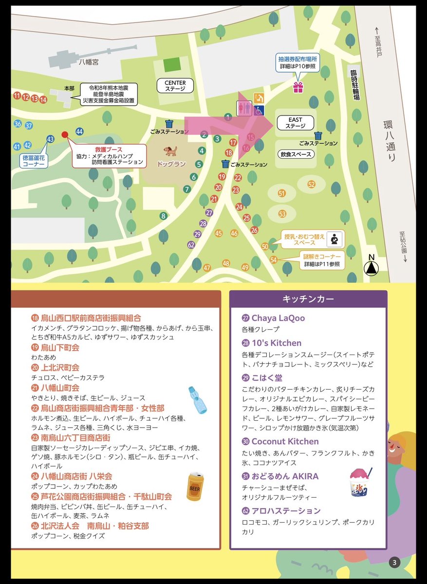 shido_juku_sc's tweet photo. 『蘆花まつり2026』開催まであと1ヶ月と迫り、公式サイトから今年度のパンフレットが発行されました！

私達は11時40分から12時10分まで
EASTステージにて演武を披露させていただきます！

沢山の方のご来場、心よりお待ちしております！

(ご観覧は無料です)
#志道塾 #蘆花まつり2026 #殺陣 https://t.co/CR1VewXC3f