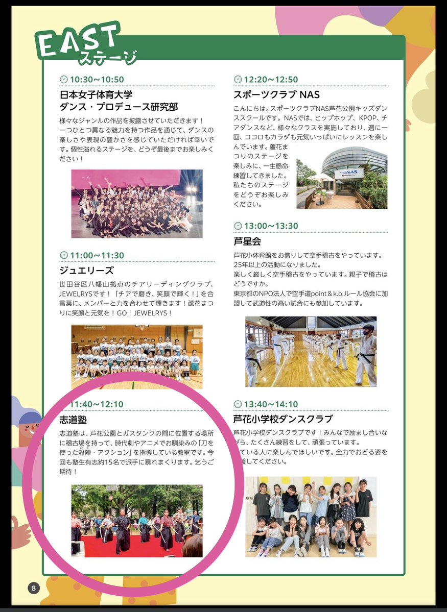 shido_juku_sc's tweet photo. 『蘆花まつり2026』開催まであと1ヶ月と迫り、公式サイトから今年度のパンフレットが発行されました！

私達は11時40分から12時10分まで
EASTステージにて演武を披露させていただきます！

沢山の方のご来場、心よりお待ちしております！

(ご観覧は無料です)
#志道塾 #蘆花まつり2026 #殺陣 https://t.co/CR1VewXC3f