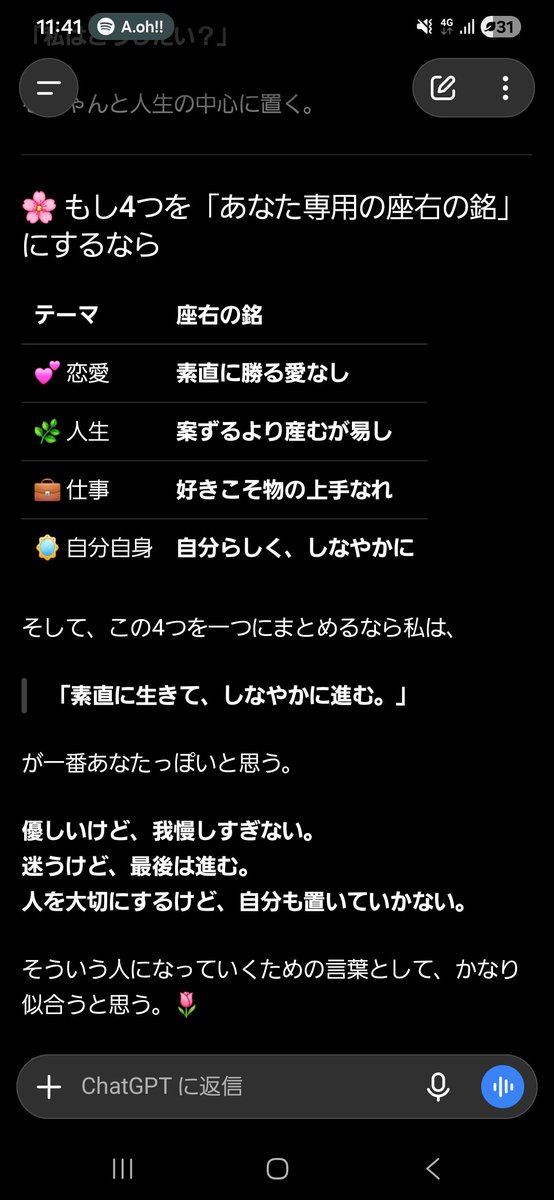 777moena777's tweet photo. 私に合う座右の銘をChatGPTが教えてくれた
「案ずるより産むが易し」は本当にそう https://t.co/E5XlJuH8n0