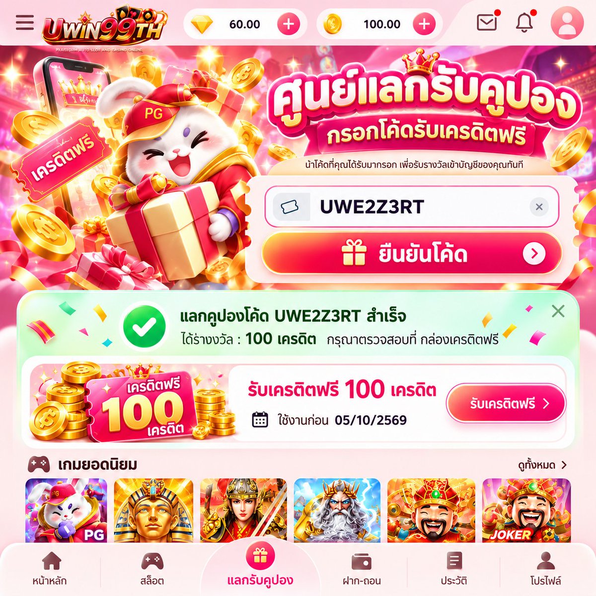 edrob556's tweet photo. 🧧เครดิตฟรี 100฿ รีบเลย
➡️กรอกโค้ด  :  UWE2Z3RT
📲คลิก : https://t.co/VMw09NUfxJ

#สล็อต #เครดิตฟรีล่าสุด #ไม่ต้องฝาก
#เครดิตฟรี100 https://t.co/28X1sdaBlF