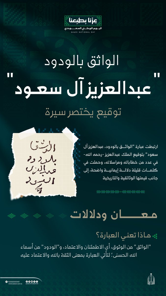 Darahfoundation's tweet photo. الواثق بالودود.. عبدالعزيز آل سعود. https://t.co/QhqMFth2c0
