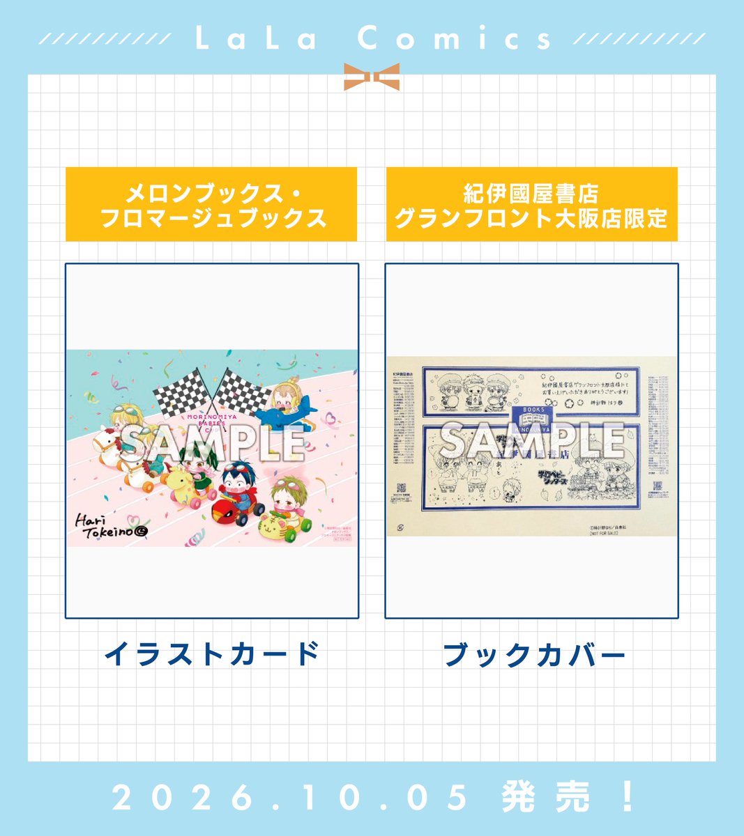 LaLa_info's tweet photo. ／
10/5(月)発売コミックス
特典情報📣
＼

჻჻჻჻჻჻჻჻჻჻჻჻჻჻჻჻჻჻჻჻
10/5(月)発売コミックス
『#学園ベビーシッターズ』28
#時計野はり
჻჻჻჻჻჻჻჻჻჻჻჻჻჻჻჻჻჻჻჻

コミックス特典詳細はこちらから ！
https://t.co/sMA9o4ktO3 https://t.co/vRRzEZ4TAD