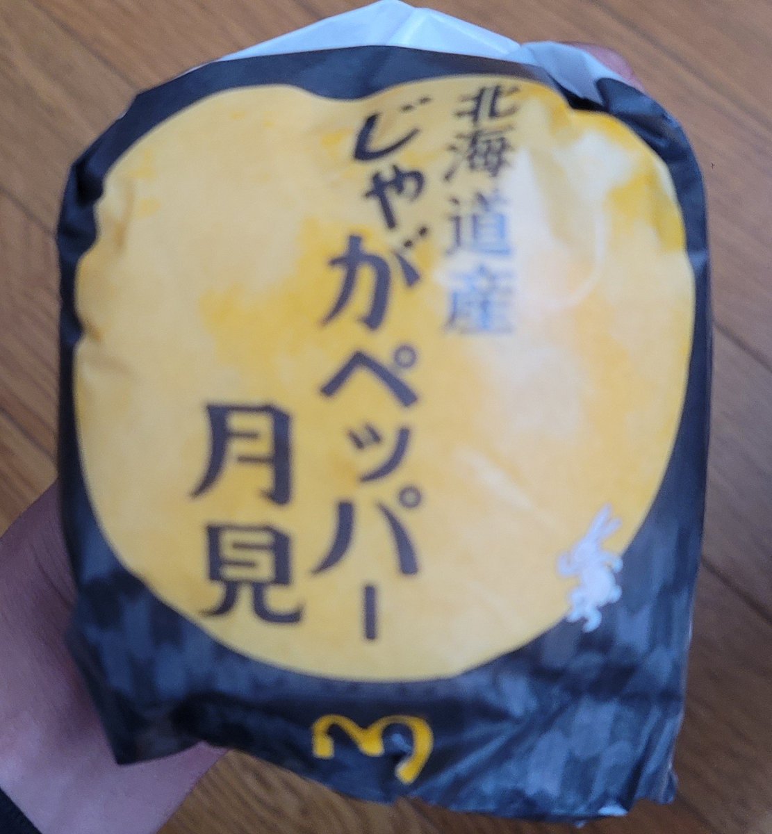 aya0726ck's tweet photo. 夕食も月見バーガー！ https://t.co/iWh3XdkR5k