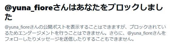 i0042's tweet photo. おもちゃ3号機にもブロックされた敗北者 https://t.co/gU23PmYp1H
