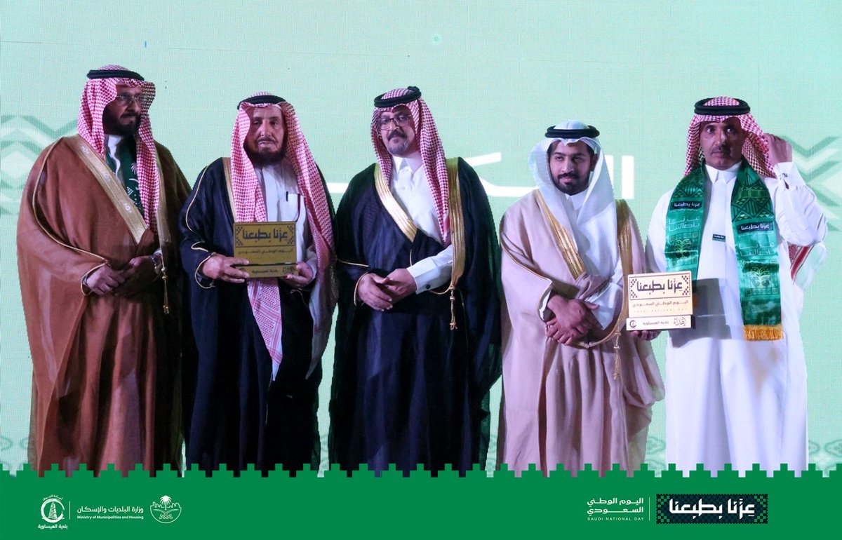 bisawiya's tweet photo. #عزّنا_بطبعنا | 2+📸

جانب من مراسم تكريم المشاركين في حفل أهالي العيساوية بمناسبة #اليوم_الوطني_السعودي  🇸🇦

تقديرًا لجهودهم ومشاركتهم الفاعلة في إنجاح 
فـعاليـات الحفـل، التي جسّـدت روح التـعـاون 
والمشاركة الوطنية، وسـط أجواء احتفالية تعبّر 
عن مشاعر الفخر والاعتزاز بالوطن.

#بلدية_العيساوية
#وطن_عامر_بأهله_شامخ_بمدنه