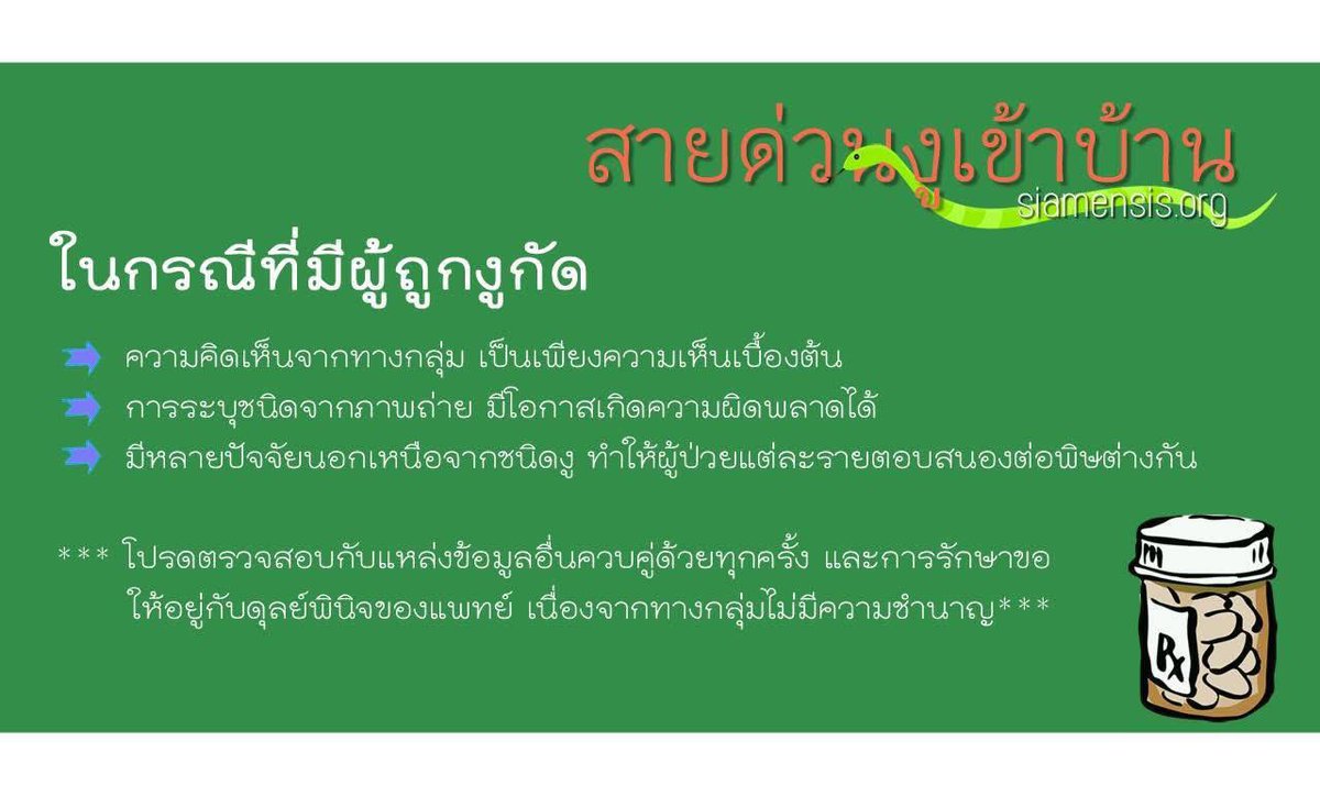 selfcircled's tweet photo. ช่วงเวลาแบบนี้ ใครมี🐍มาเยี่ยมบ้านถ่ายรูปส่งให้ “สายด่วนงูเข้าบ้าน” ได้เลยค่ะ ทีมแอดมินรอรับเคสแล้ว https://t.co/6pnOtBqXWi