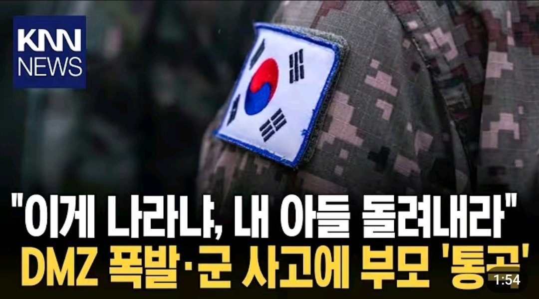 Truthmind2's tweet photo. 💥이게 나라냐???

아들들 당장 데려오고 싶다는 부모님부터

대한민국에 아들 낳은걸 처음으로 
후회한다는 부모님까지

아들을 군대 보낸 부모님들의 마음이 어떨까요?

대통령, 국방부장관이 이렇게 중요합니다. https://t.co/cI05IKupwt