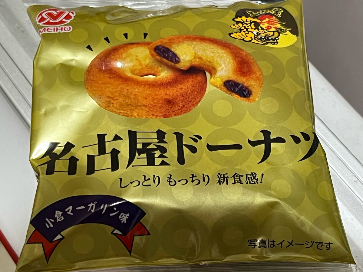 donutTOKIKO's tweet photo. 法子、名古屋ドーナツよ。
さっさと食べなさい。 https://t.co/2cL2YO4jUB