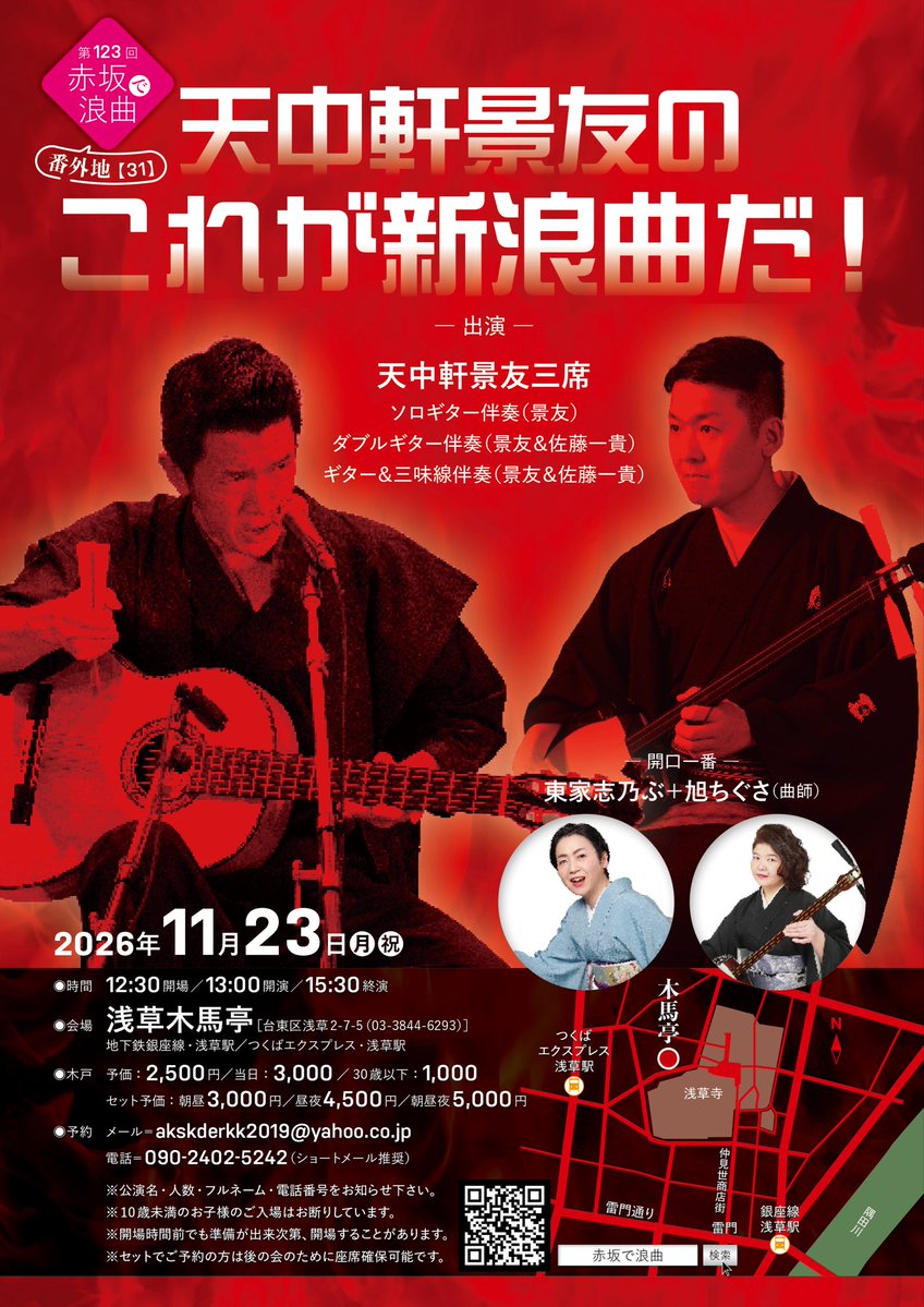 Iamaretiredman's tweet photo. 🔴11月23日(月祝)赤坂で浪曲木馬亭公演🔴
🌼朝の部10時半　わ太＆き太勉強会
詳細→ https://t.co/1PPznUvBnV
🌼昼の部13時　景友のこれが新浪曲だ
詳細→ https://t.co/UqAgMtDxSw
🌼夜の部18時　新作浪曲大行進〜作家特集
詳細→ https://t.co/z0jfpnG2so

チラシ→ https://t.co/J4E3ULdSNd
