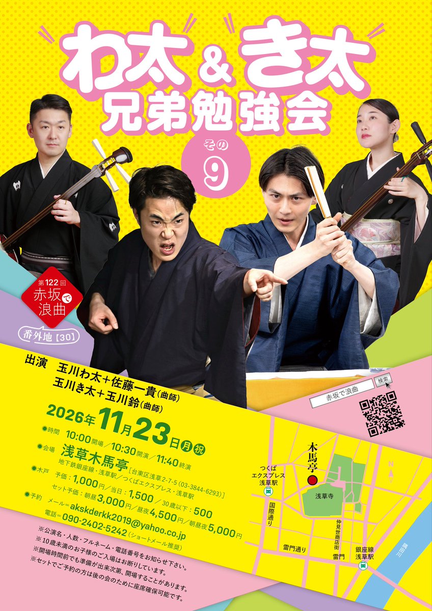 Iamaretiredman's tweet photo. 🔴11月23日(月祝)赤坂で浪曲木馬亭公演🔴
🌼朝の部10時半　わ太＆き太勉強会
詳細→ https://t.co/1PPznUvBnV
🌼昼の部13時　景友のこれが新浪曲だ
詳細→ https://t.co/UqAgMtDxSw
🌼夜の部18時　新作浪曲大行進〜作家特集
詳細→ https://t.co/z0jfpnG2so

チラシ→ https://t.co/J4E3ULdSNd